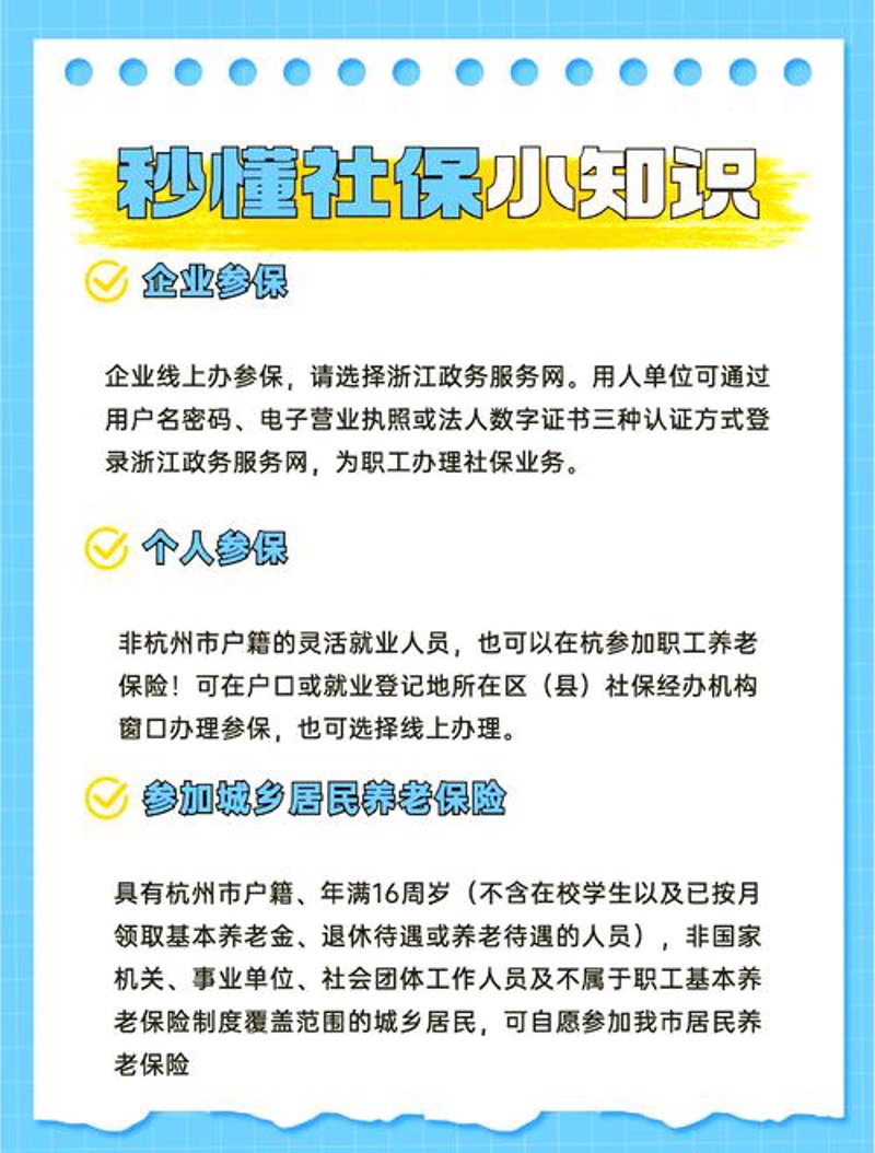社保代缴流程