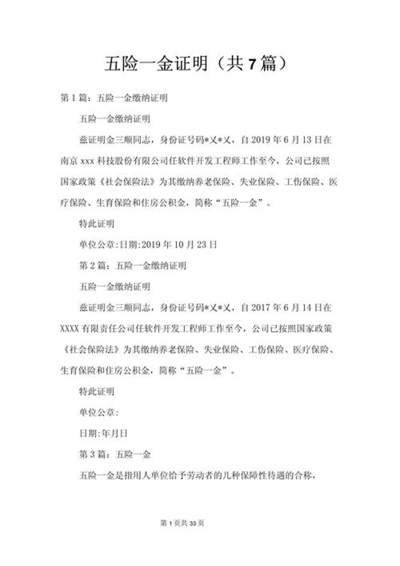 深圳五险一金代缴