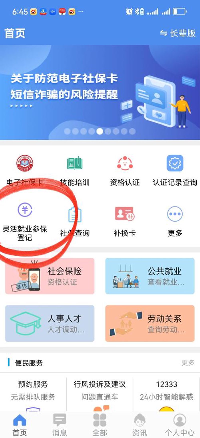 深圳社保代缴