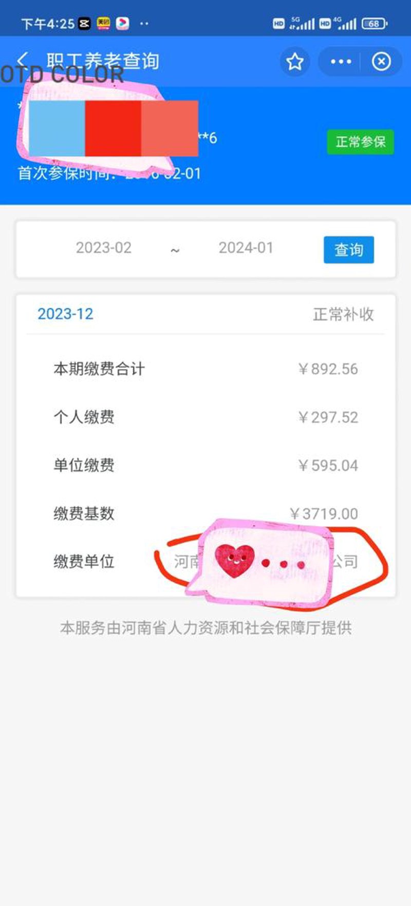 深圳社保代办
